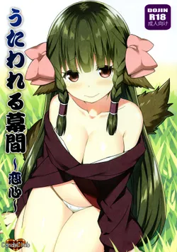 (SC2016 Winter) [Candy Club (Sky)] Utawareru Makuai -Koigokoro- (Utawarerumono Itsuwari no Kamen)