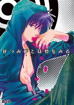 [REVI (Azusa)] Hana Tsumibito wa Yume o Miru (Detective Conan) [English] [Ao] [Digital]