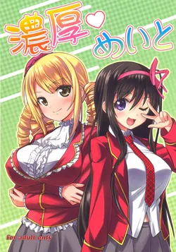 (C85) [Punipuni Doumei (Mizuki Gyokuran)] Noukou Mate (Ore no Nounai Sentakushi ga, Gakuen Love Comedy wo Zenryoku de Jama Shiteiru)
