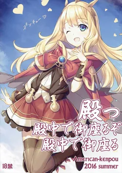(C90) [American Kenpou (Kikuchi Seiji)] Shingari - Denchuu de Gozaruzo Denchuu de Gozaru (Granblue Fantasy)