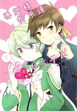 (Zeals Kitchen Doushi Kenbunroku 2) [DearMyFriends (Yukako)] Doushi-sama Goyoutashi Love Item (Tales of Zestiria) [English] [Shotachan]