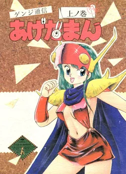 (C45) [Studio 7, L.M Henshuubu (Various)] Genji Tsuushin Agedaman Jou no Maki (Genji Tsuushin Agedama)