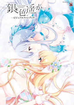 Giniro, Haruka Visual Fanbook [Digital]