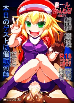[Coffee Chaduke (Genjirou)]  Roll-chan Sleep! (Rockman Dash) [Digital]