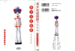 [Anthology] Bishoujo Shoukougun 2000 Manga-Anime Hen (Various)