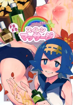 [Sakurai Dai Energy (Sakurai Energy)] Dokidoki Suiren Massage (Pokémon Sun and Moon) [English] [biribiri] [Digital]