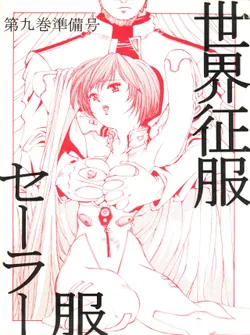 (C49) [Studio Dellforce (Various)] Sekai Seifuku Sailorfuku 9 Jubingou (Kaitou Saint Tail, Neon Genesis Evangelion)