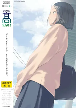 COMIC Koh 2018-04 [Digital]
