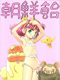 (C52) [Ganso Sonoda Ya (Various)] Chosen Ame Ver. 11 (Various)