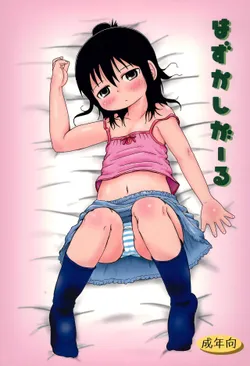 (C74) [BOOKS Takada (Yoshi-Puu)] Hazukashi Girl (Mitsudomoe) [English] [constantly]