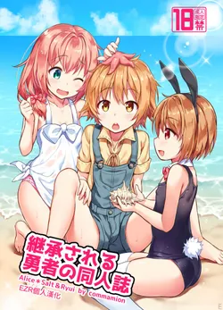 [Commamion (Numa)] Keishou Sareru Yuusha no Doujinshi [Chinese] [EZR個人漢化] [Digital] [Decensored]