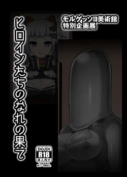 [Izanagi (Otoo)] Heroin tachi no nare no hate (Various) [Digital]