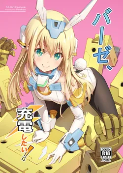 [Pinacotheca (Pinakes)] Base, Juuden Shitai! (Frame Arms Girl) [Digital]