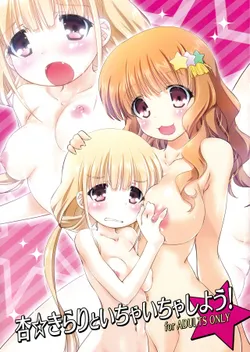 (COMIC1☆7) [Pussy CAT, LAND ARK (Oono Tetsuya, An Natsuki)] Anzu Kirari to Ichaicha shiyou! (THE IDOLM@STER CINDERELLA GIRLS)