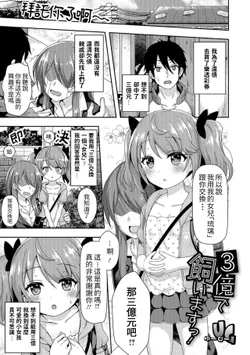 [UG] 3-oku de Kaimasu! (Digital Puni Pedo! Vol. 12) [Chinese]