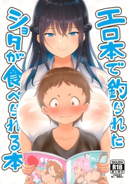 (C96) [Namanamago (Shiba Nanasei)] Erohon de Tsurareta Shota ga Taberareru Hon | A Book In Which a Shota is Lured In with Porn Magazines and then Eaten [English] [RedLantern]