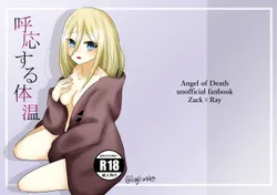 [Hagimori Wako] Koou suru Taion (Satsuriku no Tenshi) [Digital]