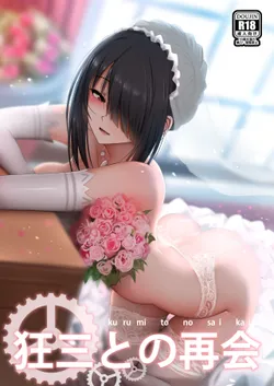 [Ginhaha] Kurumi to no Saikai (Date a Live) [English] [Kyuukei]