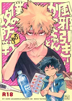 (Douyara Deban no Youda! 12) [Kometubu (Rittiri)] Kazehiki Kacchan to Boku no Koubousen | The Battle Between Sick Kacchan and Me (Boku no Hero Academia) [English] {Butsu}