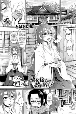 [Tobatoinu] Miko Oba-san ni Omakase ♡ | Leave It to the Shrine Lady ♡ (COMIC Penguin Club Sanzokuban 2015-06) [English] {antihero27}