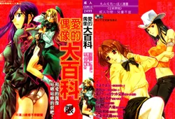 [Anthology] Love Chara Daihyakka 3 [Chinese]