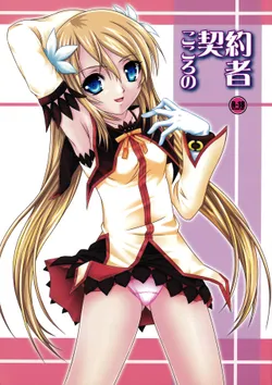 [PIECES (Hidaka Ryou)] Kokoro no Keiyakusha (Tales of Symphonia)