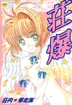 (CCOsaka 30) [Shounai Bakusouzoku (Takai Biki)] Showbaku (Cardcaptor Sakura, Cutey Honey, Saint Tail)