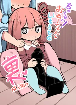 [Izumo Gasshuukoku (Momomo Gasshuukoku)] Chicchai! Onee-chan to Imouto no Ura (VOICEROID) [English]