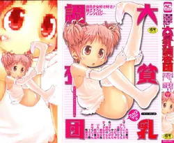[Anthology] Dai Hinnyuu Chousadan