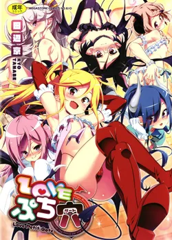 [Tanabe Kyou] Love Petit Gate [English] {Mistvern + Bigk40k}