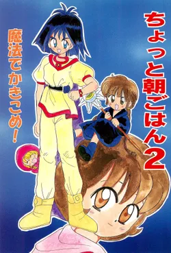 (C47) [Kisou D Koubou (Various)] Chotto Asagohan 2 (Various)