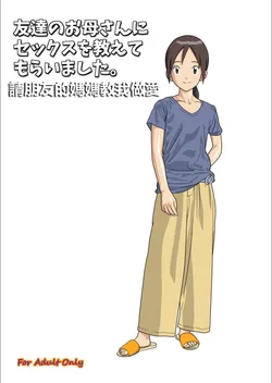 [kutsushita danshaku]Friend's mother teaches me how to sex.(Digimon Adventure) [Chinese]