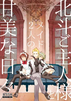 [Tanu Choco (Akasa Tanu)] Hokuto Goshujin-sama to Maud 2-nin no Kanbi na Hibi (THE IDOLM@STER SideM) [Digital]