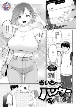 [Kiichi] Hunter wa Sugu Soko ni ... | 猎人立刻就… (COMIC HOTMILK 2022-08) [Chinese] [神州国光社] [Digital]