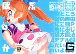 (C100) [GASOBooK!! (Matsumomo Mahiru)] PopuKawa San! (Fun Fun Pharmacy)