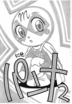 (C53) [Kinoko Youchien] Nise Panna 2 (Anpanman)