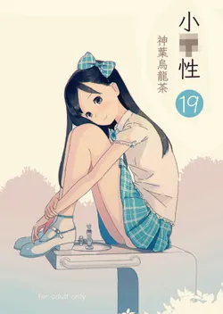 [Shinba Oolong Cha (Various)] Shougakusei 19 [Digital]