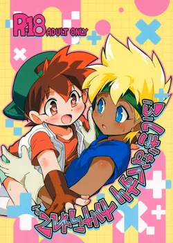 [EX35 (Kamaboko RED)] Fushigi na Kusuri Kakerarete (Bakusou Kyoudai Lets & Go!!)