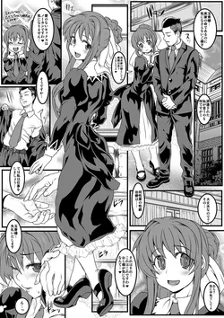 [Shiran Takashi] Request Iraihin. (Strawberry Panic)