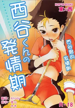 (C89)	[S-Size (Shinachiku)] Nishinoya-kun no Hatsujouki | 西谷君的发情期 (Haikyuu!!) [Chinese] [青山汉化]