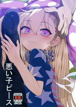 (C101) [Yashiya (YASSY)] Waruiko Piece (Touhou Project) [English]