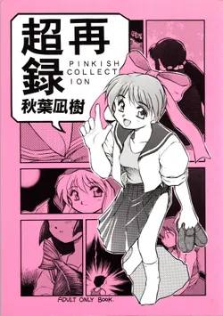 [PSYCODELICIOUS (Akiba Nagi)] Chou Sairoku PINKISH COLLECTION (Various)
