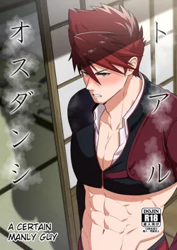 [PULIN Nabe (kakenari)] Toaru Osu Danshi | A CERTAIN MANLY GUY (Touken Ranbu) [English] {A.R} [Decensored] [Digital]