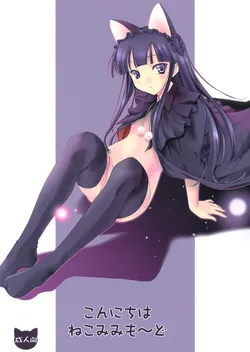 (C67) [Kemokomoya (Komori Kei)] Konnichiwa Nekomimi Mode (Tsukuyomi: Moon Phase)