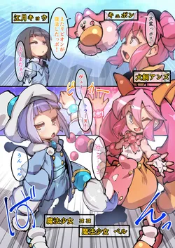 [Midori no Hibakari (Emons)] Mahou Shojo! Coco & Belle ~Kyupon no Kansatsu Nikki~ Comic