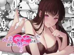 [Amatorosuiitsu (Fujiko)] Hitozuma DeliHeal Yondara Shinyuu no Oku-san ga Kita ~Nettori NTR Nakadashi Honban Ecchi~