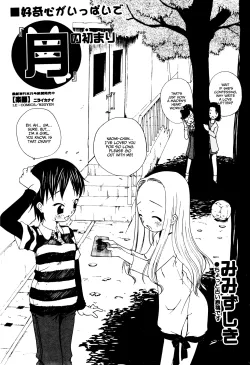 [Mimizushiki] Tsuki no Hajimari (COMIC Minimon Vol. 22) [English] [CulturedCommissions]