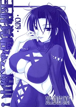 (C79) [Oretachi Misnon Ikka (Misnon the Great)] Gyokusai Kakugo na Kaijouhon! | Manual for Dying Honorably! (Sekirei) [English] [Little White Butterflies]