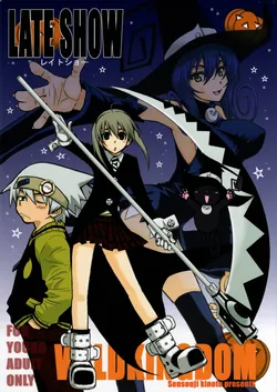 (C74) [WILD KINGDOM (Sensouji Kinoto)] LATE SHOW (Soul Eater)