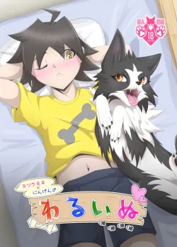 [Tuberose (Kotoki)] Bad Dog